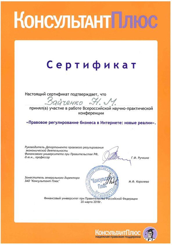Профессиональный сертификат
