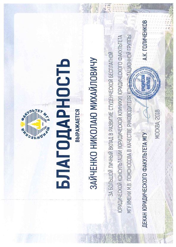 Благодарственное письмо